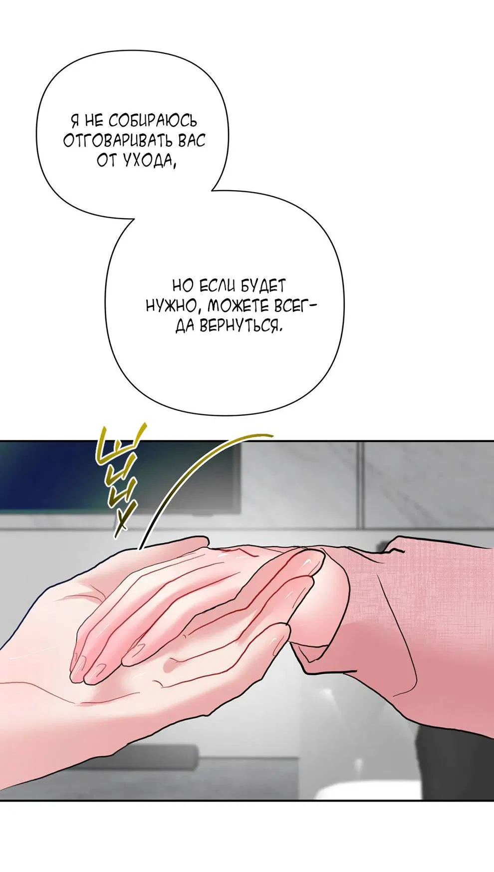 Манга Мятная конфета - Глава 19 Страница 42