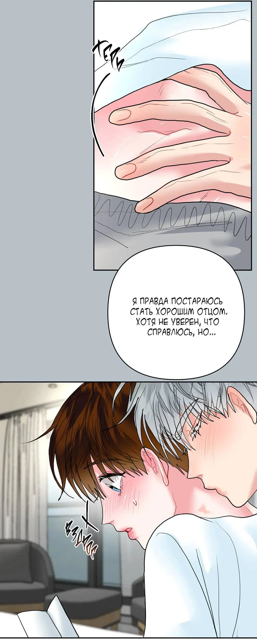 Манга Мятная конфета - Глава 19 Страница 58