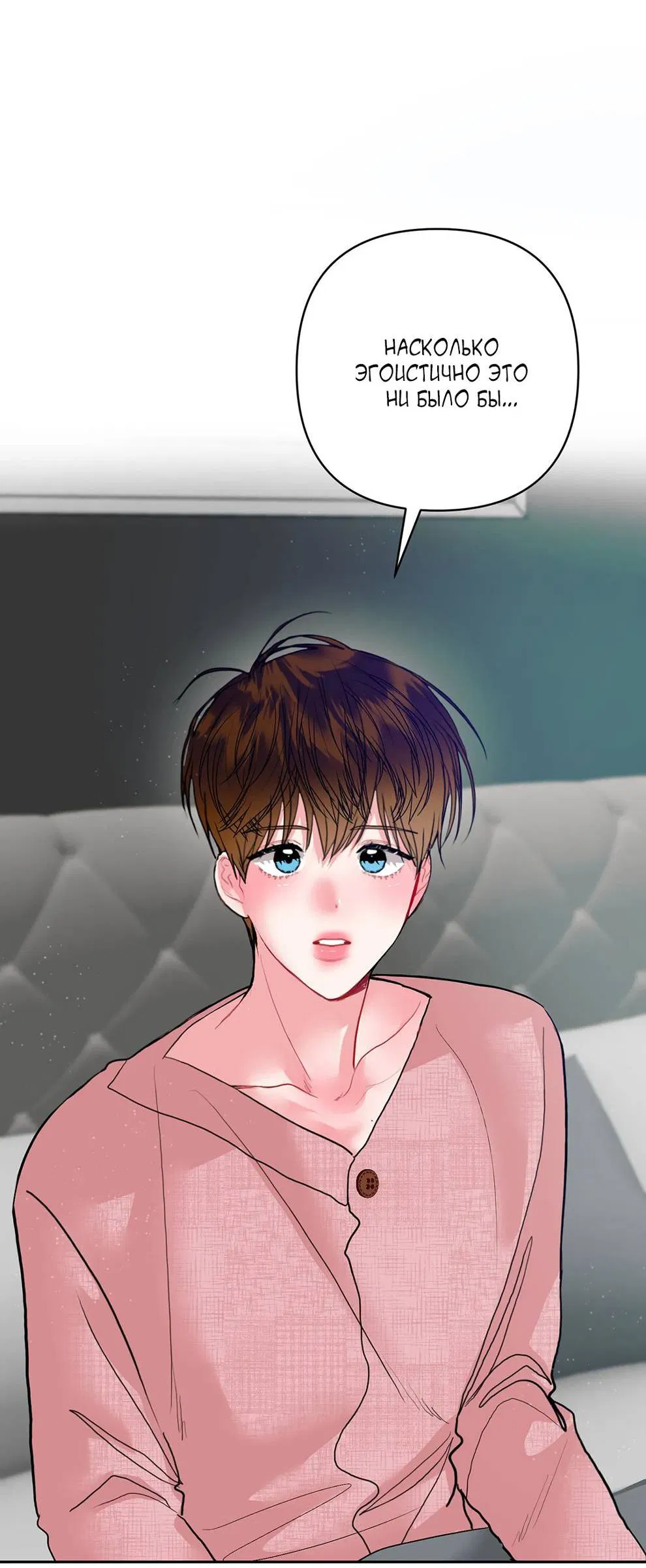 Манга Мятная конфета - Глава 19 Страница 67