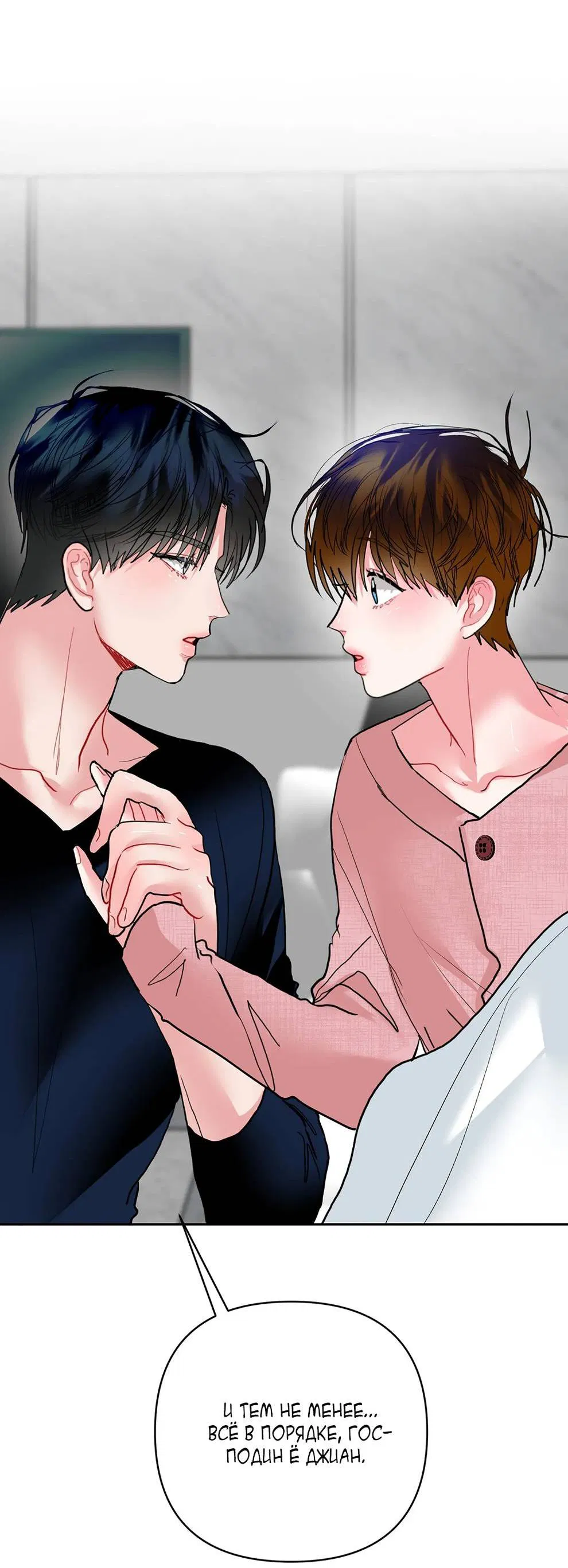 Манга Мятная конфета - Глава 19 Страница 43