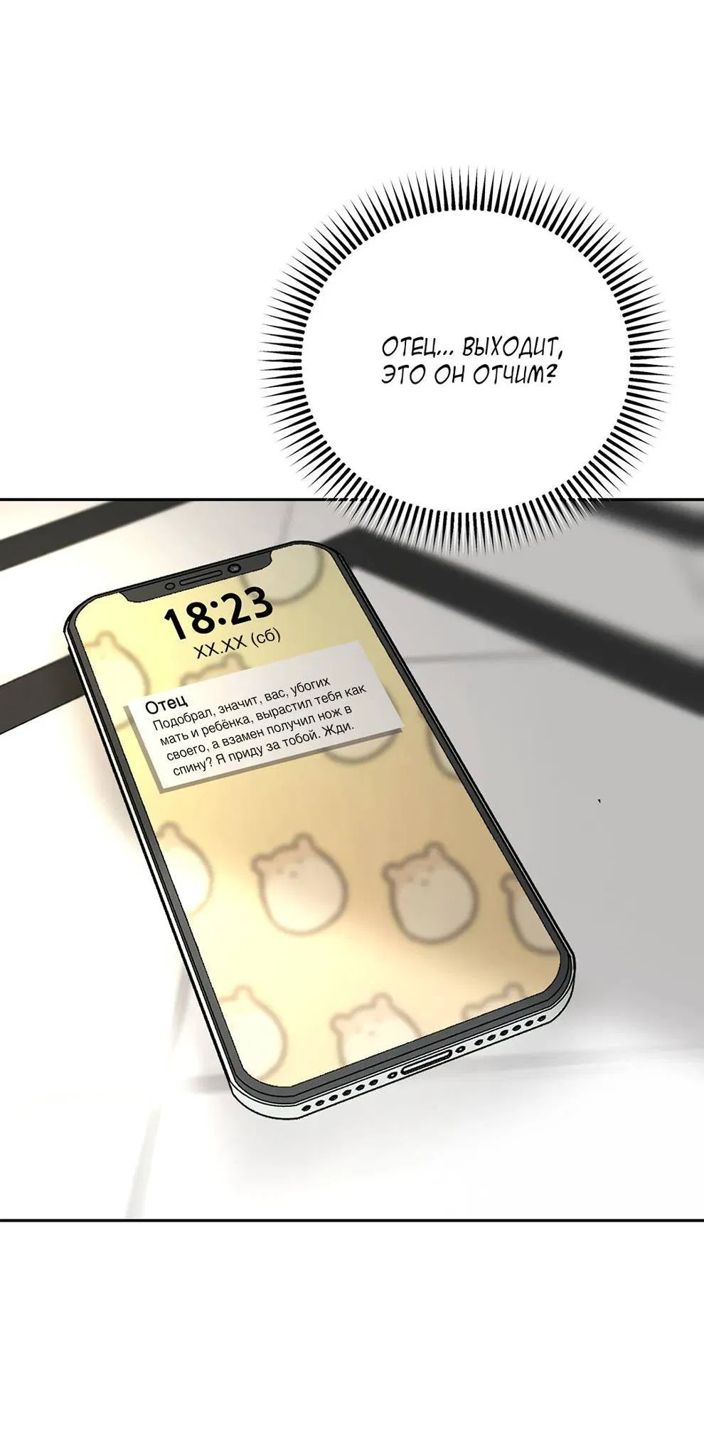 Манга Мятная конфета - Глава 19 Страница 24