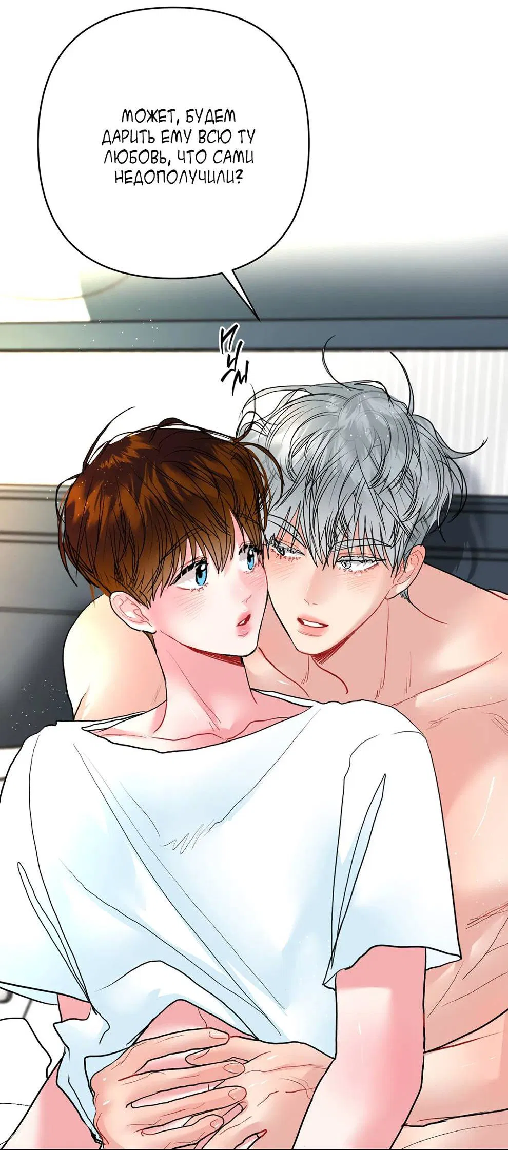 Манга Мятная конфета - Глава 19 Страница 59