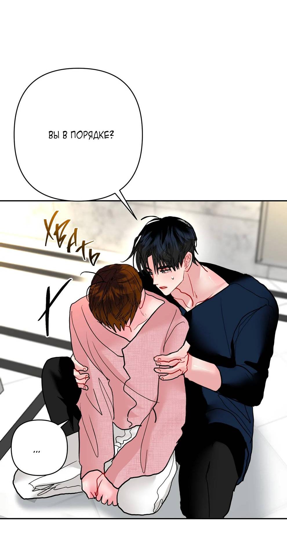 Манга Мятная конфета - Глава 19 Страница 21