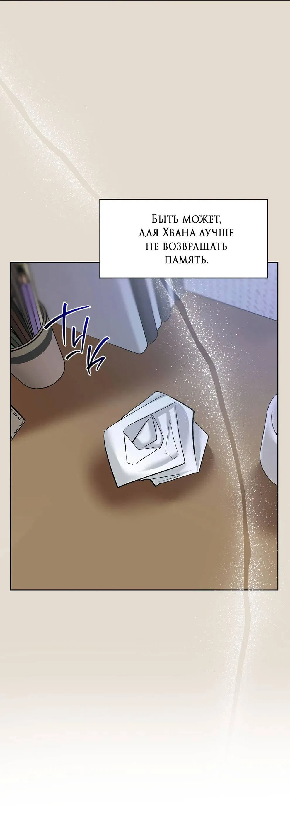 Манга Мятная конфета - Глава 19 Страница 7