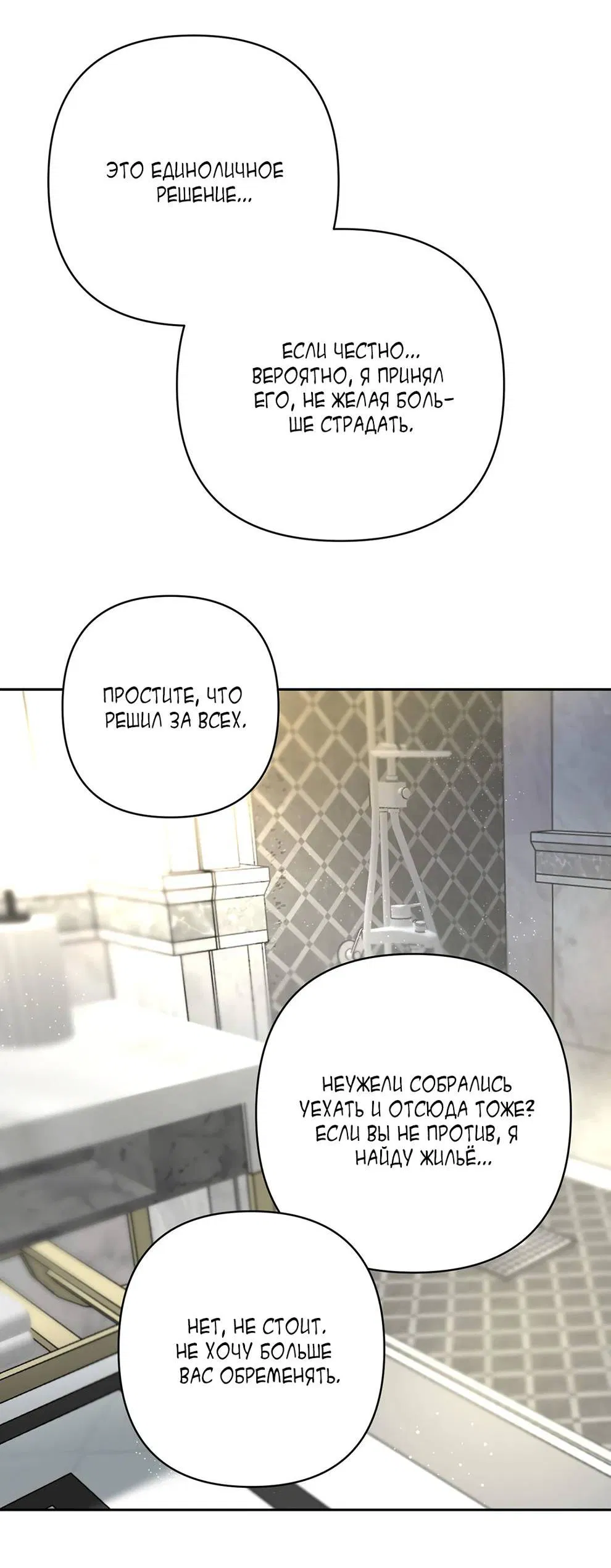 Манга Мятная конфета - Глава 19 Страница 30