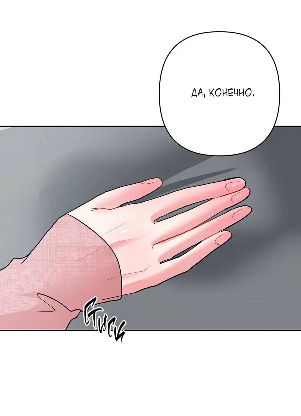 Манга Мятная конфета - Глава 19 Страница 55