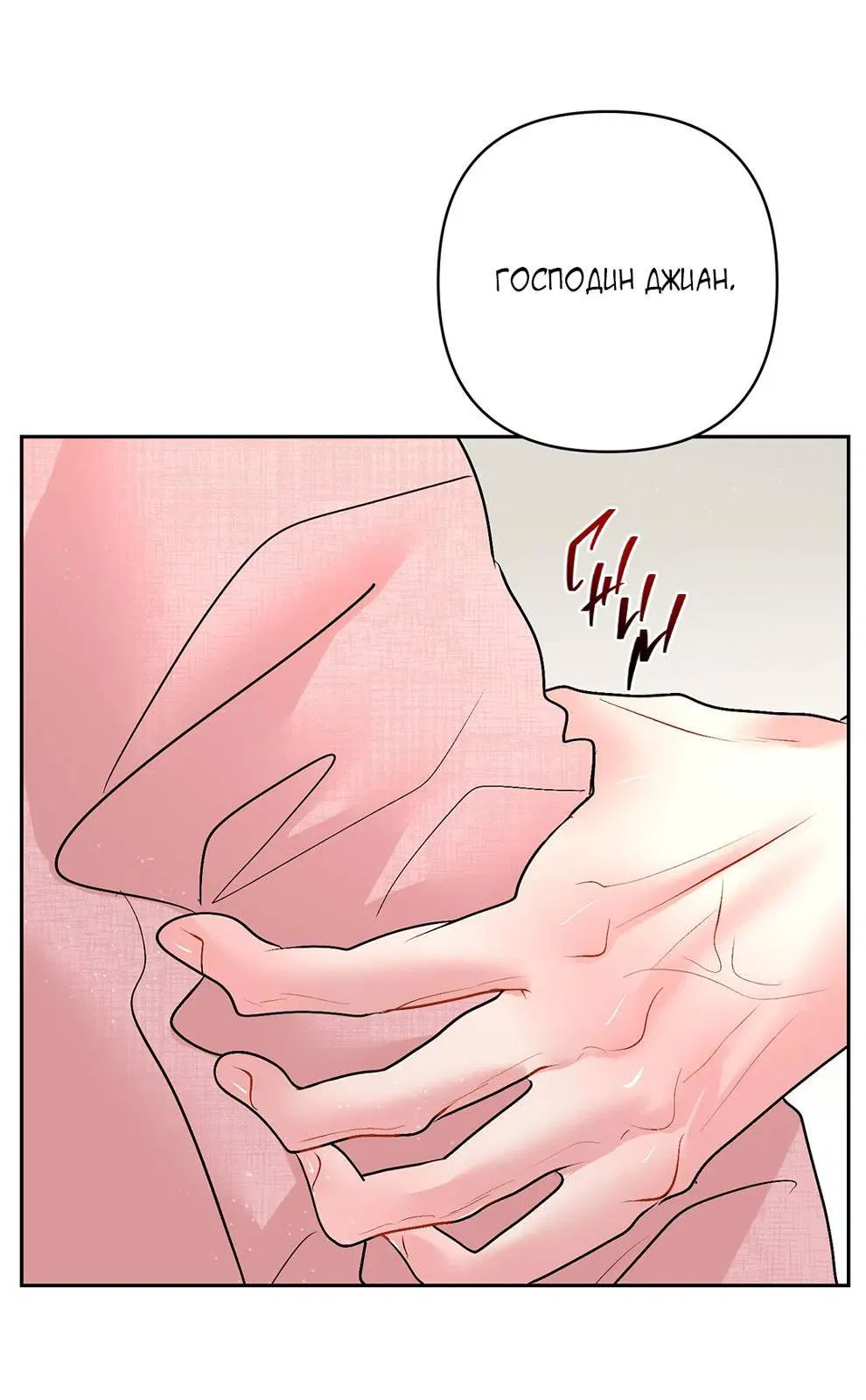 Манга Мятная конфета - Глава 19 Страница 22