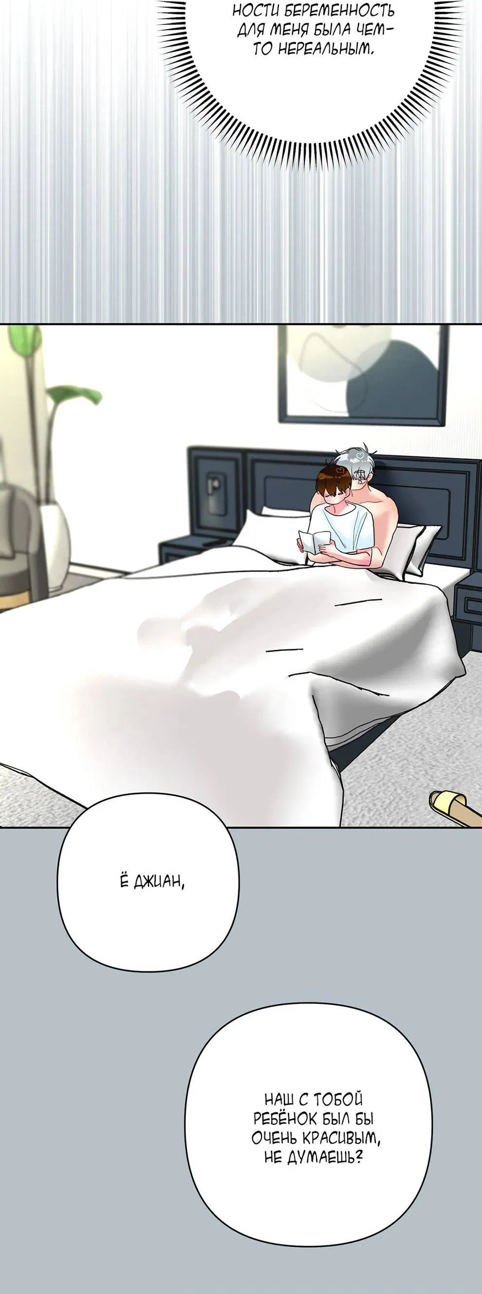 Манга Мятная конфета - Глава 19 Страница 57