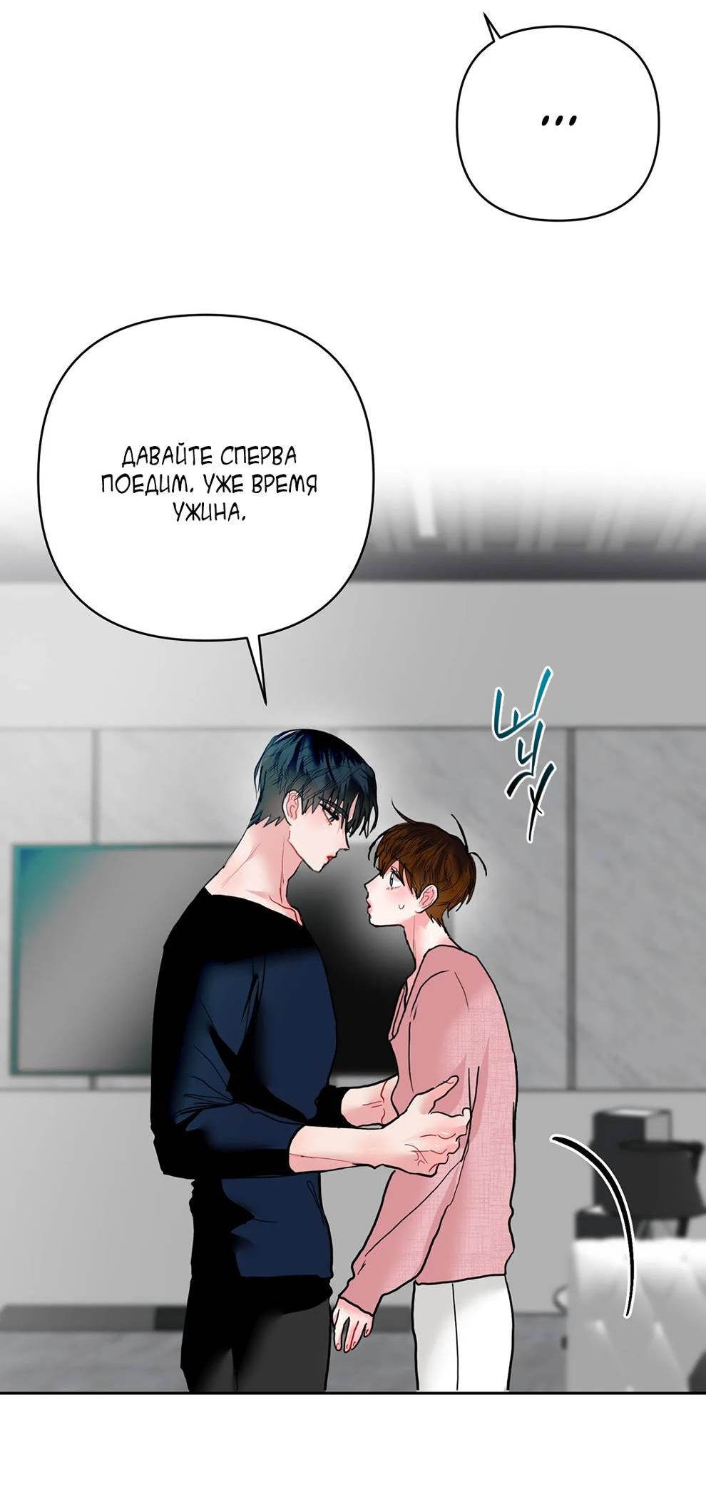 Манга Мятная конфета - Глава 19 Страница 46