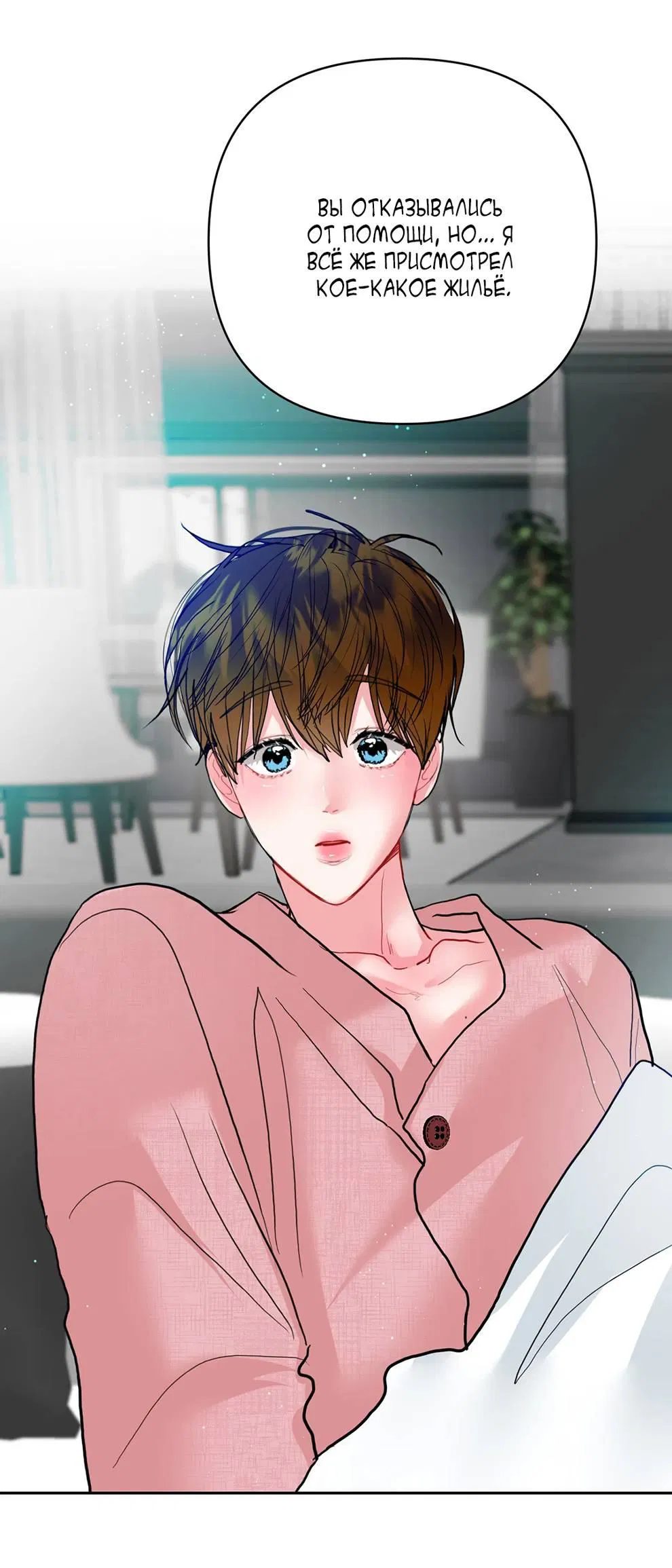 Манга Мятная конфета - Глава 19 Страница 41