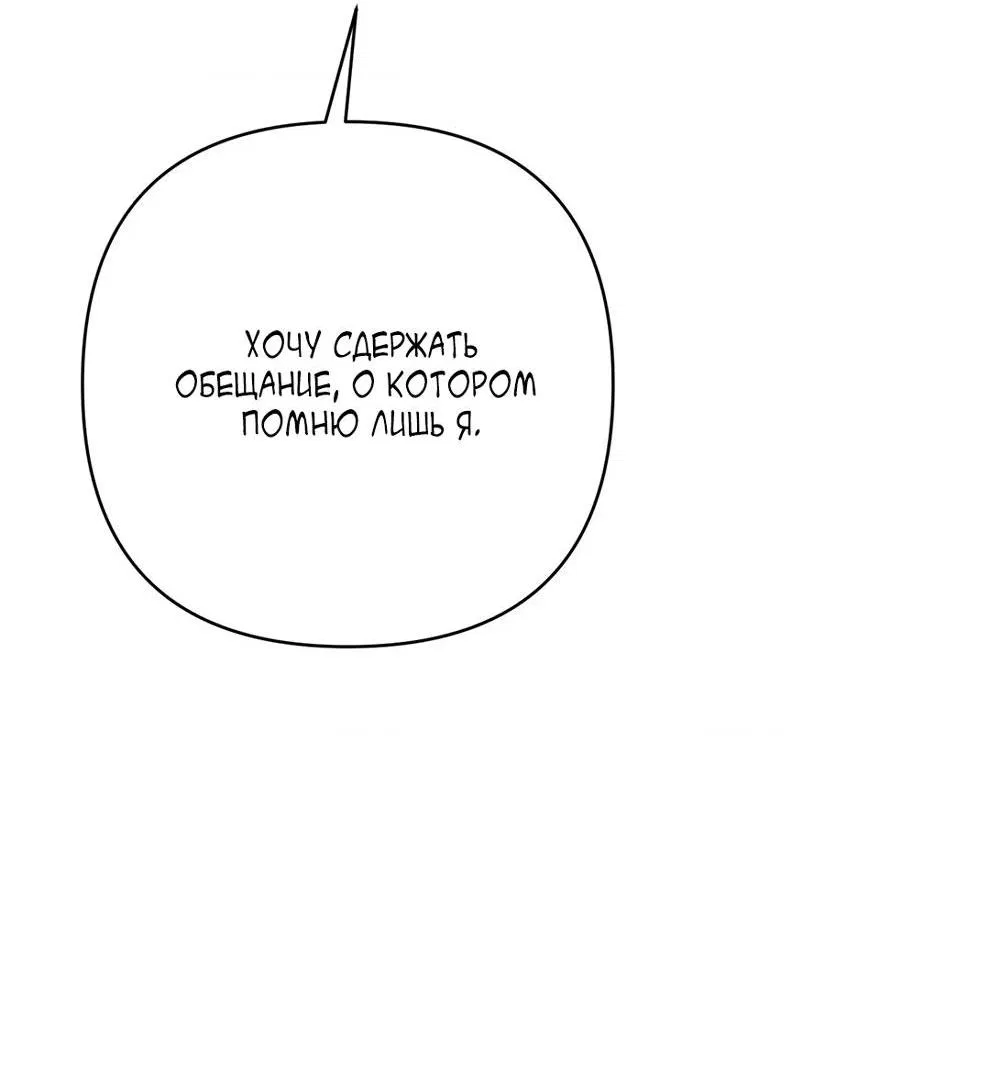 Манга Мятная конфета - Глава 19 Страница 68