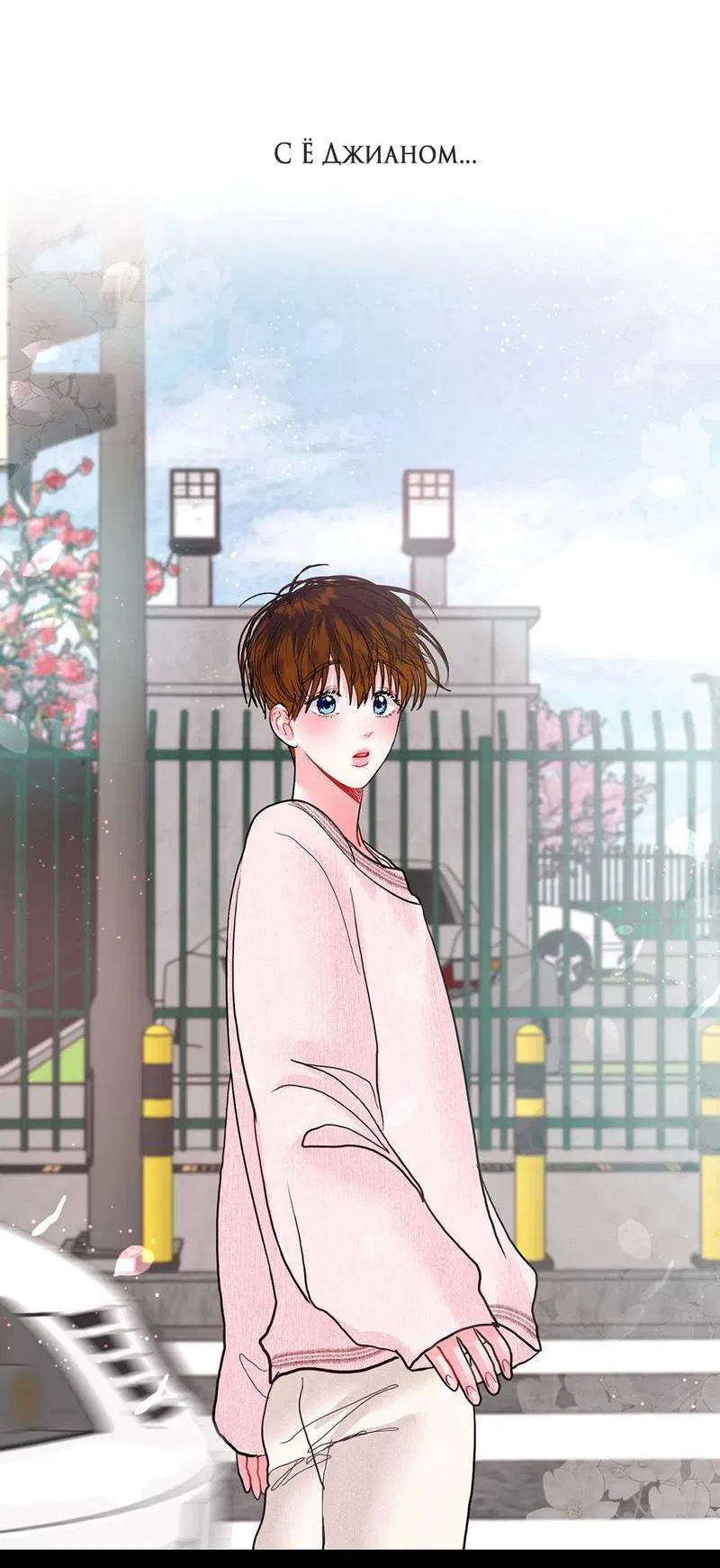 Манга Мятная конфета - Глава 21 Страница 62