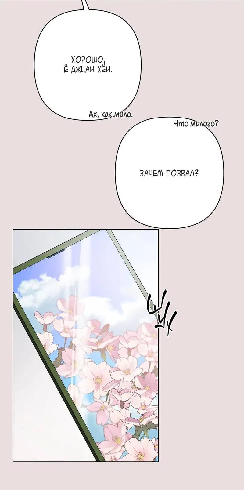 Манга Мятная конфета - Глава 21 Страница 46