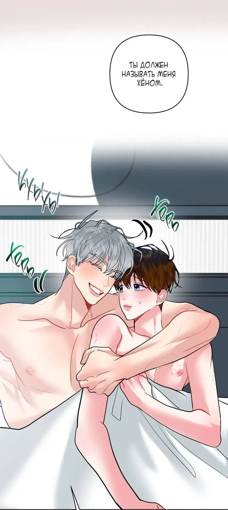 Манга Мятная конфета - Глава 21 Страница 45