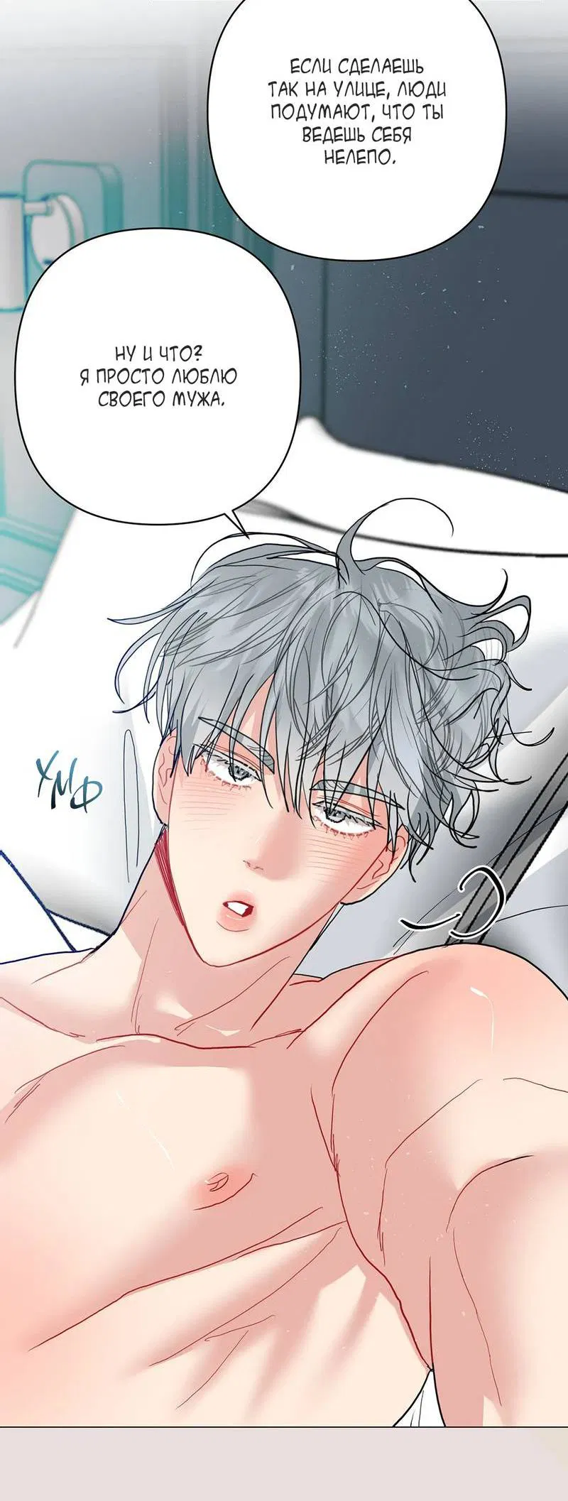 Манга Мятная конфета - Глава 21 Страница 51