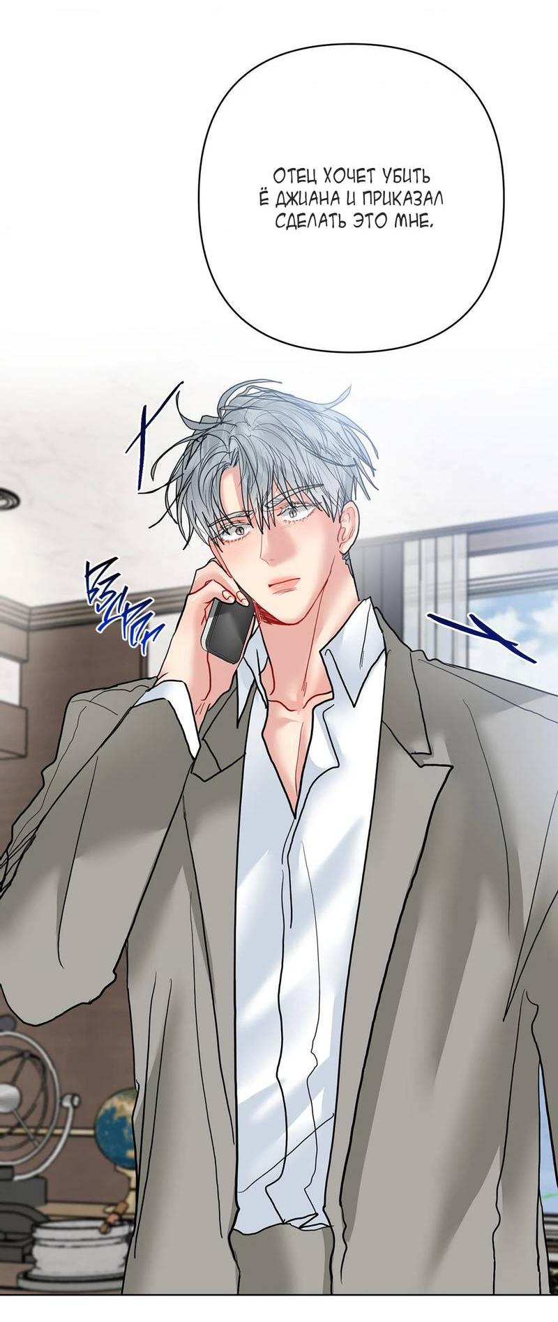 Манга Мятная конфета - Глава 21 Страница 25