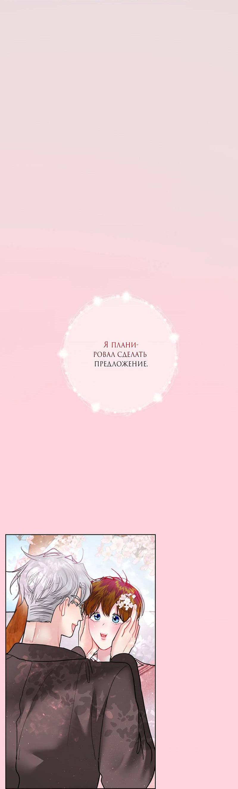 Манга Мятная конфета - Глава 21 Страница 57