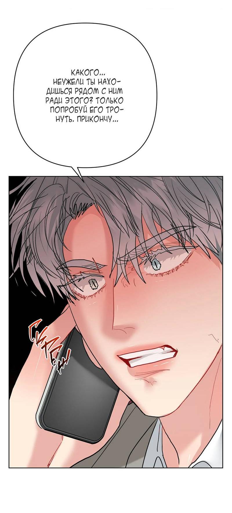 Манга Мятная конфета - Глава 21 Страница 26