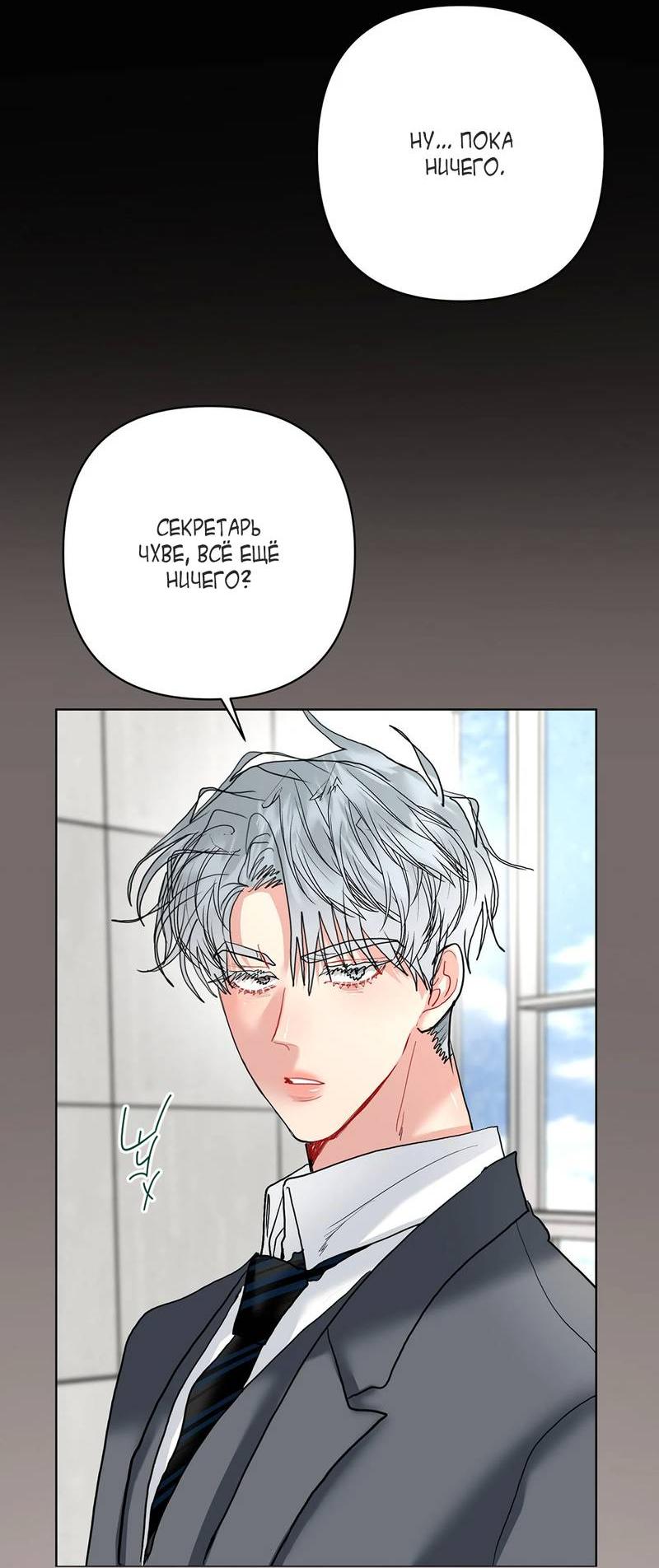 Манга Мятная конфета - Глава 21 Страница 3