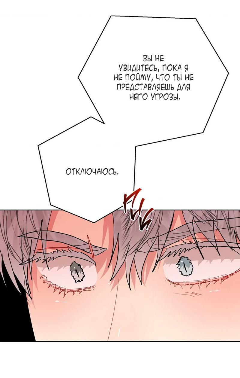 Манга Мятная конфета - Глава 21 Страница 36