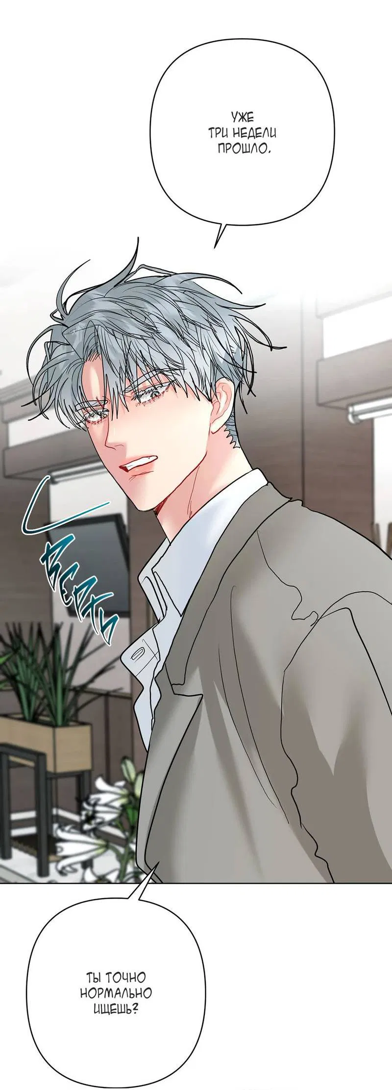 Манга Мятная конфета - Глава 21 Страница 6