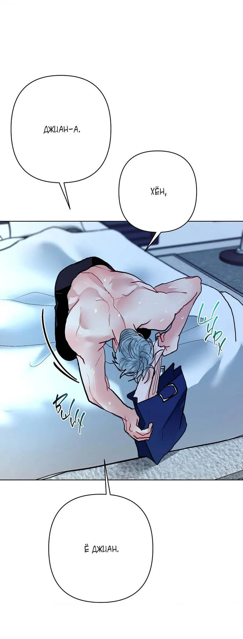 Манга Мятная конфета - Глава 21 Страница 65