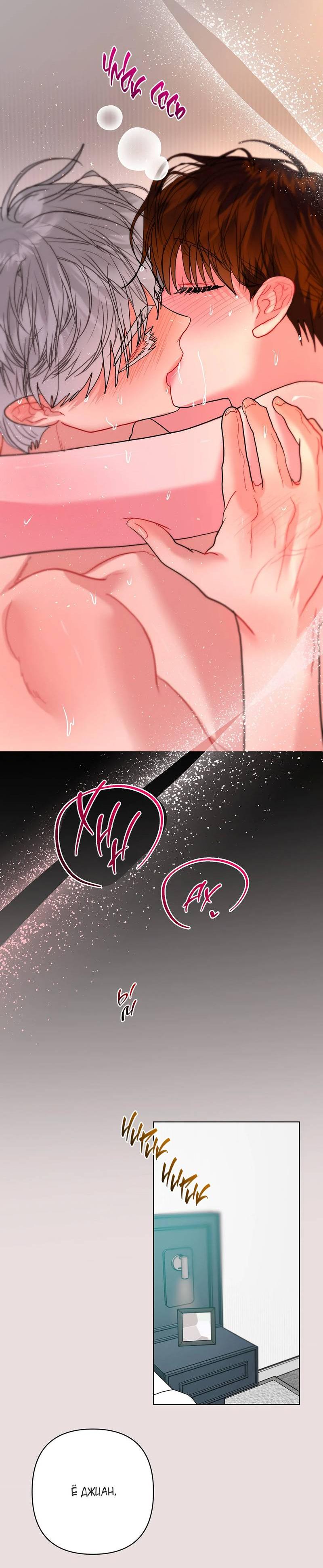 Манга Мятная конфета - Глава 21 Страница 44