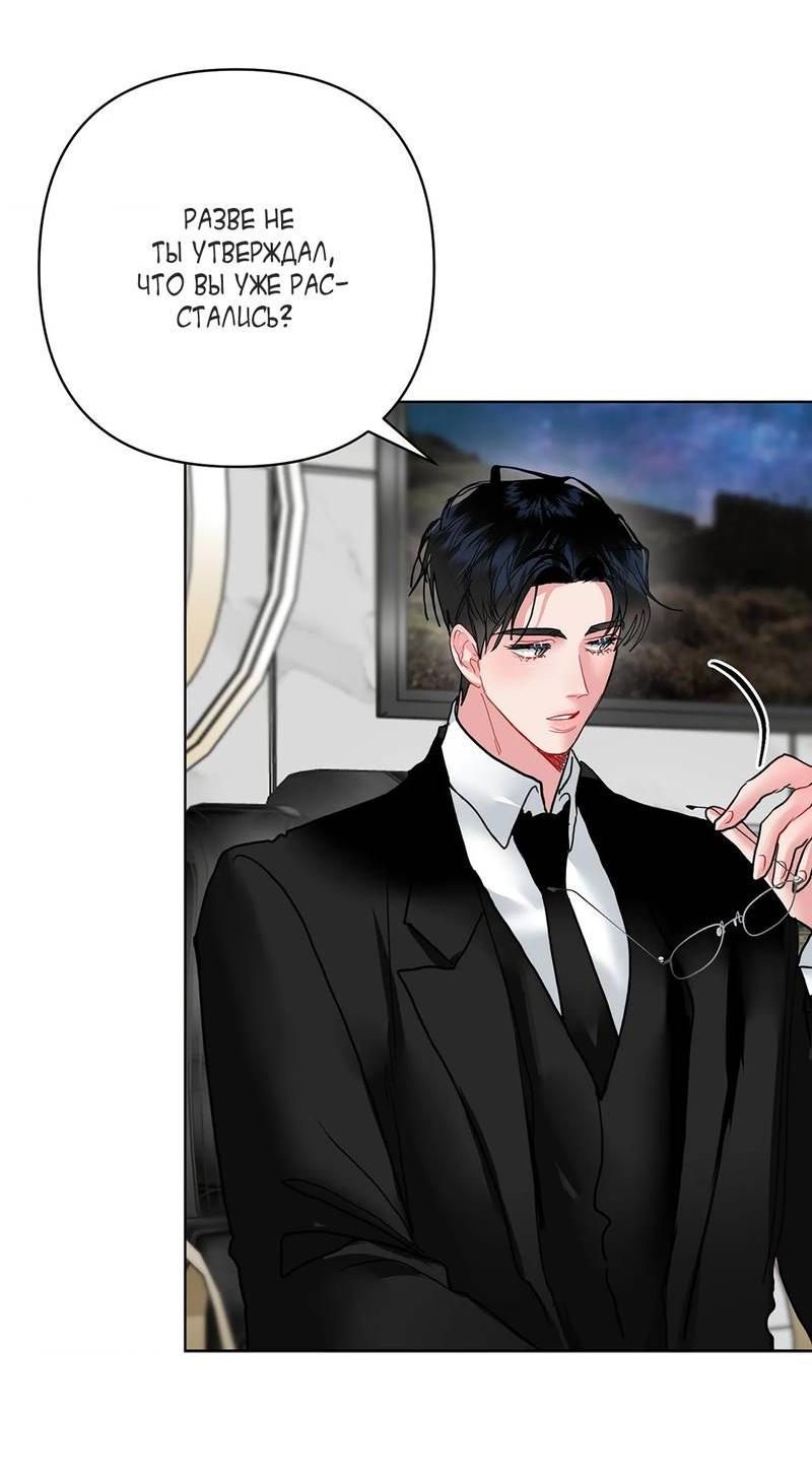 Манга Мятная конфета - Глава 21 Страница 18