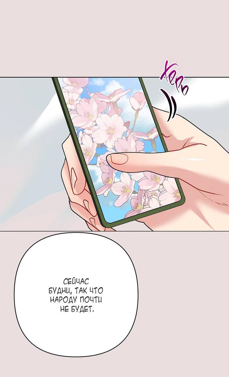 Манга Мятная конфета - Глава 21 Страница 48