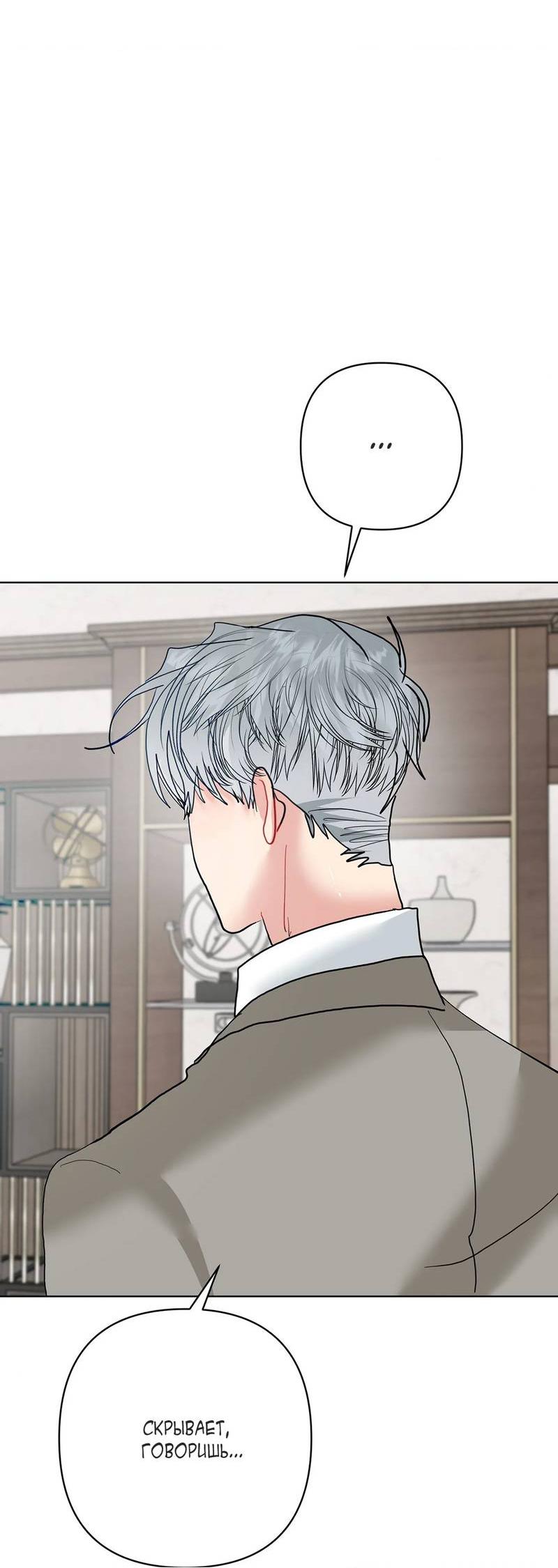 Манга Мятная конфета - Глава 21 Страница 8