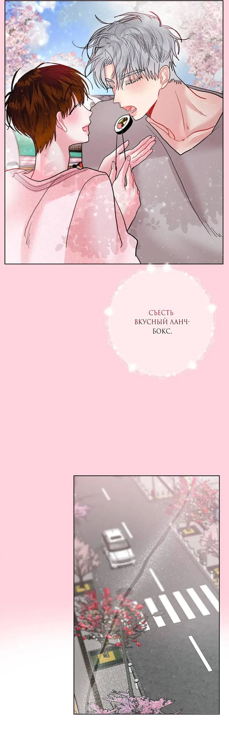 Манга Мятная конфета - Глава 21 Страница 59