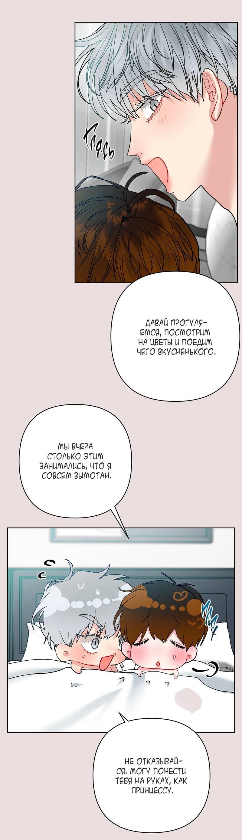 Манга Мятная конфета - Глава 21 Страница 49