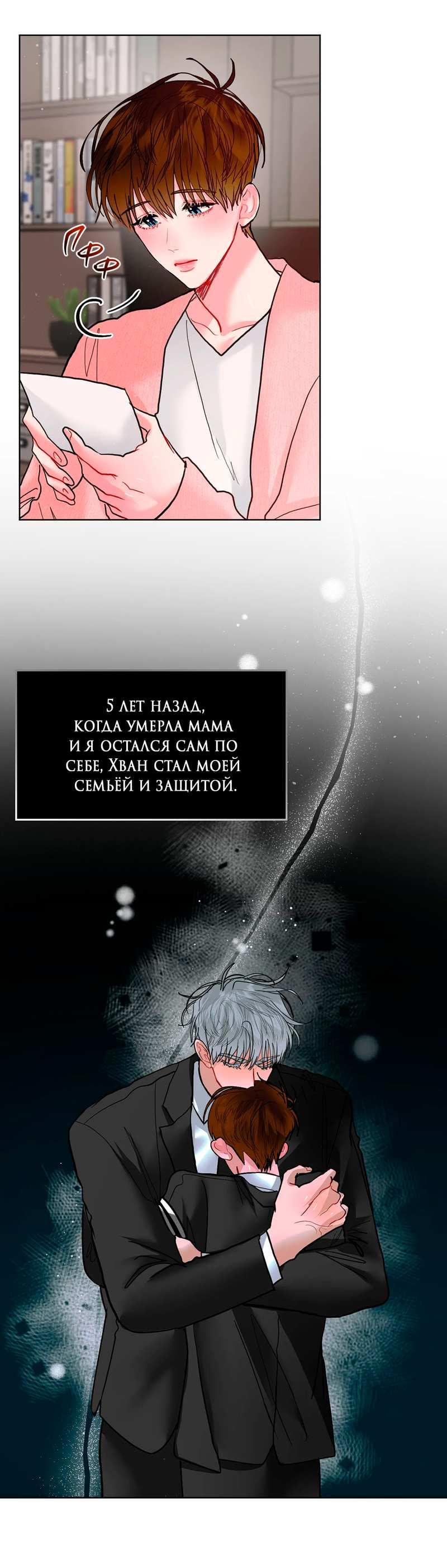 Манга Мятная конфета - Глава 22 Страница 42