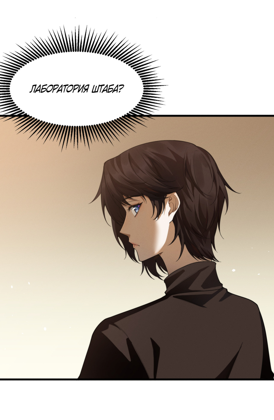 Манга Я попала в киберигру, завалю БОССА и заживу! - Глава 6 Страница 26