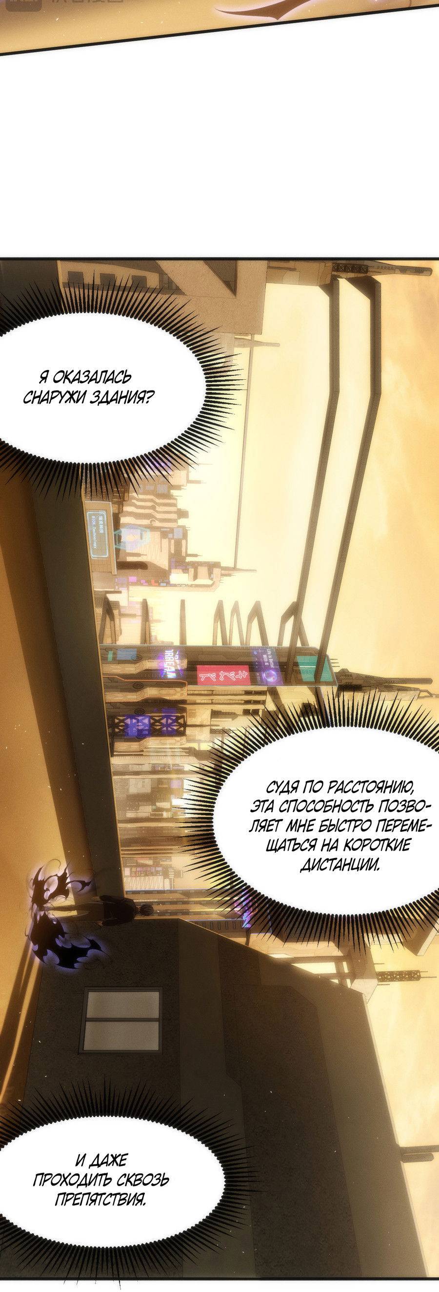 Манга Я попала в киберигру, завалю БОССА и заживу! - Глава 6 Страница 10