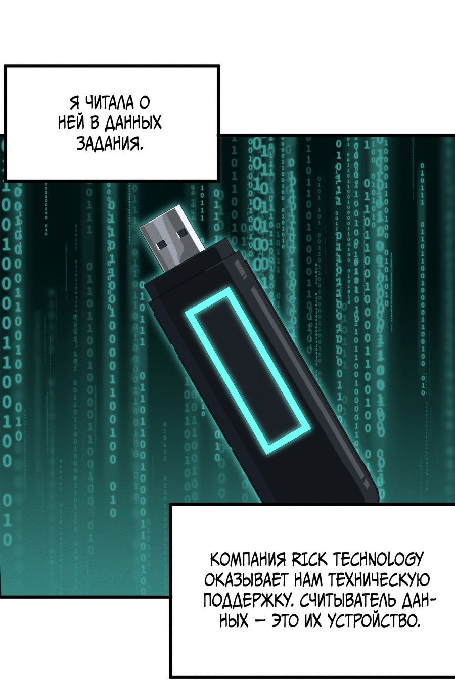 Манга Я попала в киберигру, завалю БОССА и заживу! - Глава 6 Страница 27