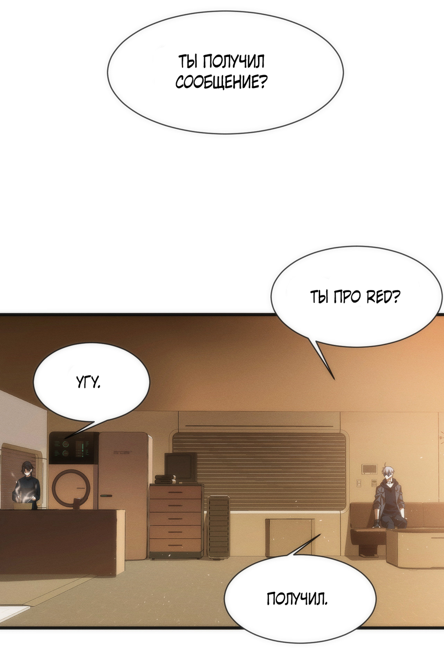 Манга Я попала в киберигру, завалю БОССА и заживу! - Глава 6 Страница 35