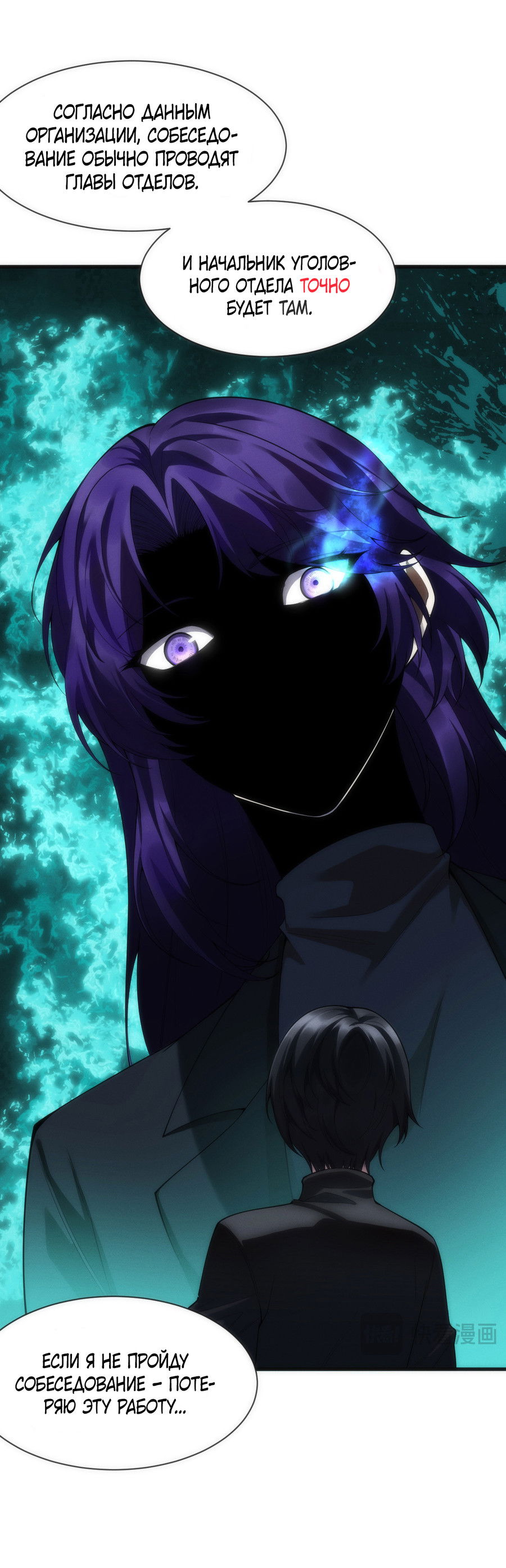 Манга Я попала в киберигру, завалю БОССА и заживу! - Глава 6 Страница 22