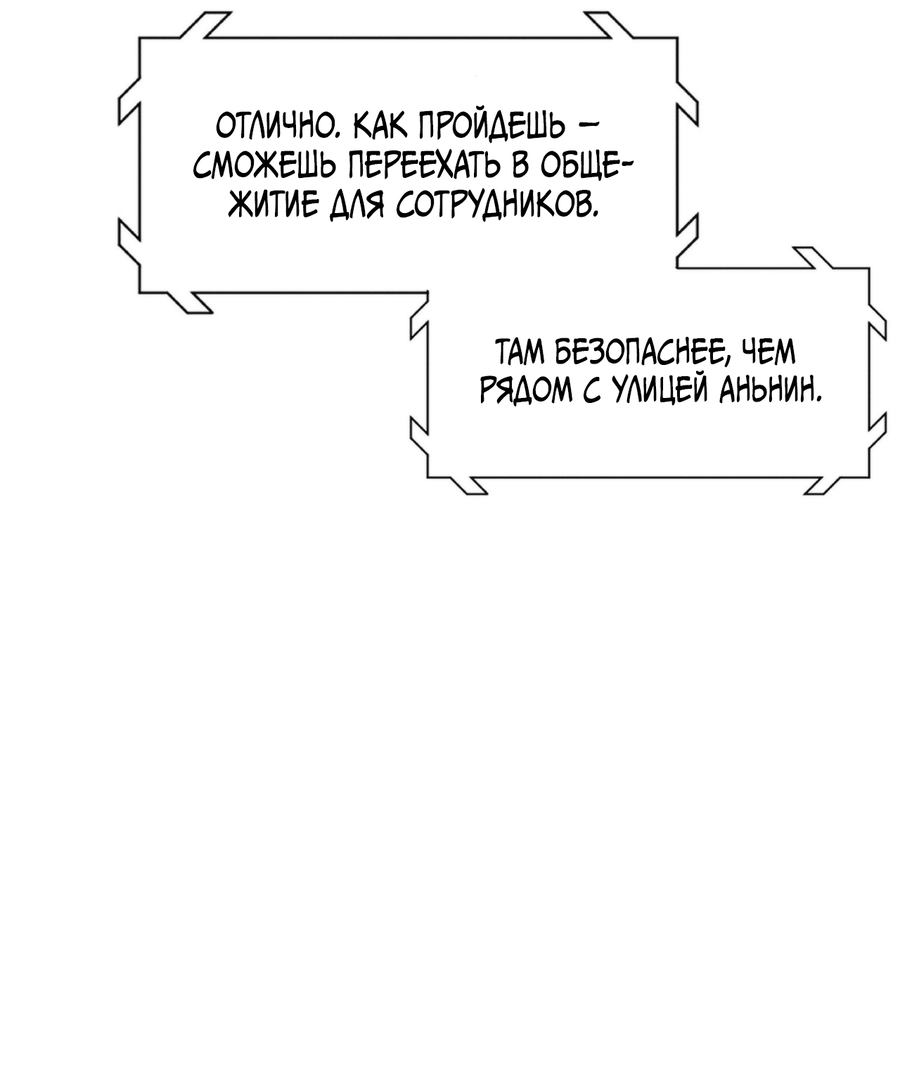 Манга Я попала в киберигру, завалю БОССА и заживу! - Глава 6 Страница 18