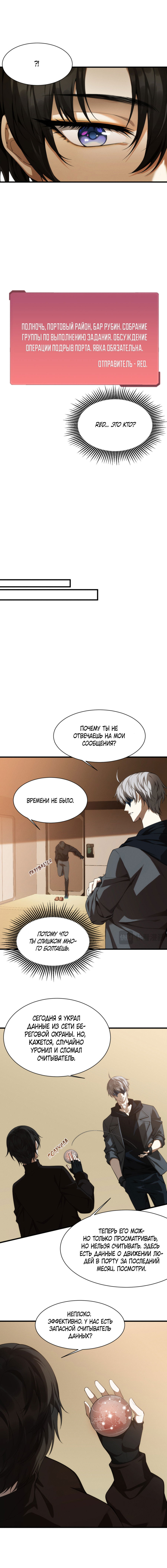 Манга Я попала в киберигру, завалю БОССА и заживу! - Глава 6 Страница 24