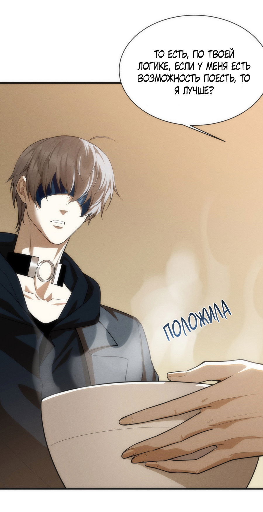 Манга Я попала в киберигру, завалю БОССА и заживу! - Глава 6 Страница 39