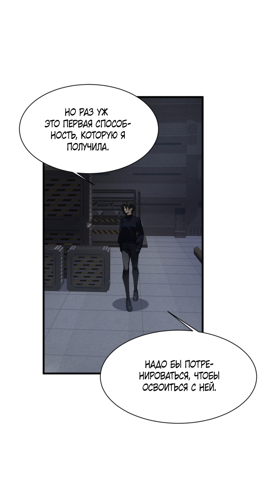 Манга Я попала в киберигру, завалю БОССА и заживу! - Глава 6 Страница 7