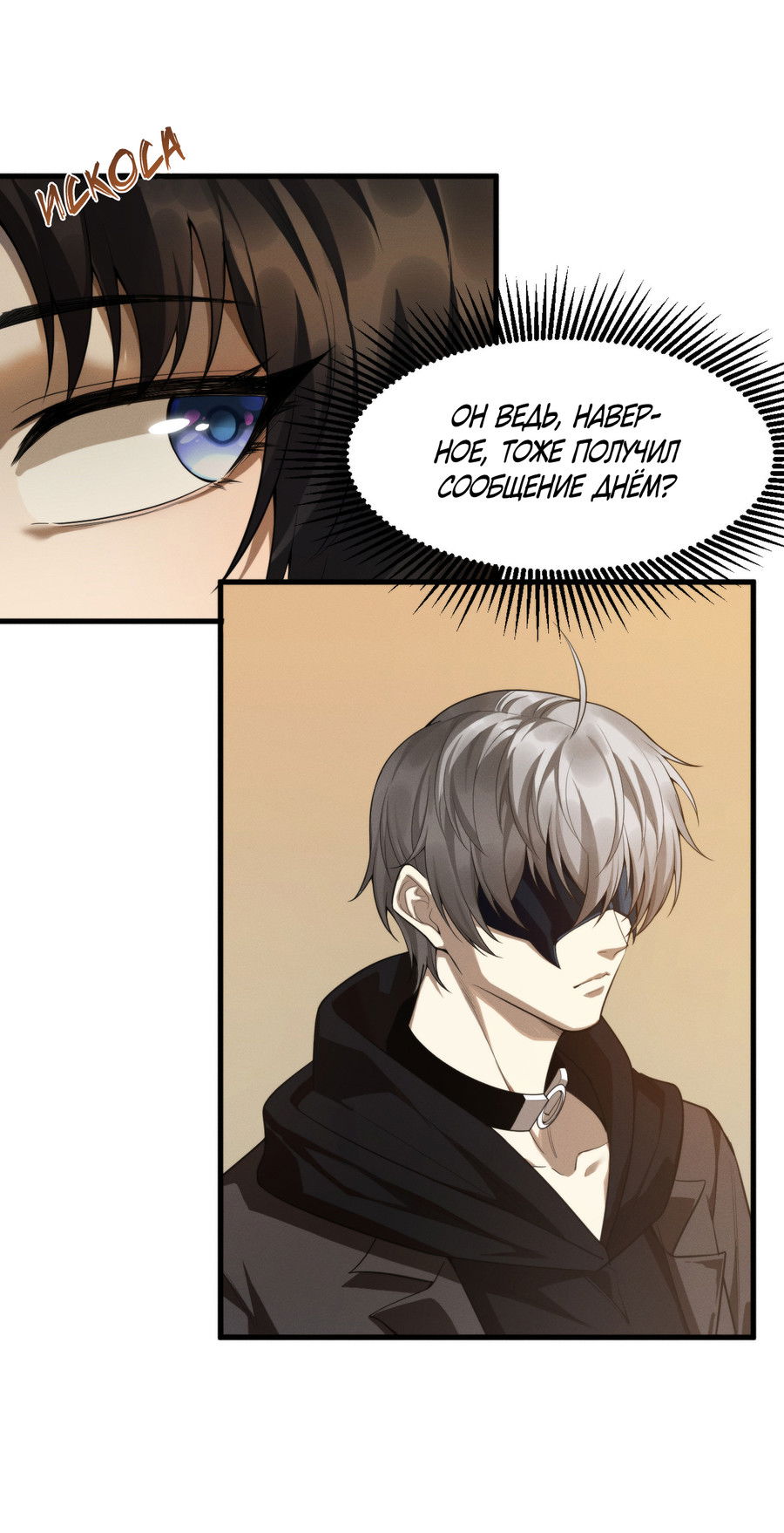 Манга Я попала в киберигру, завалю БОССА и заживу! - Глава 6 Страница 33