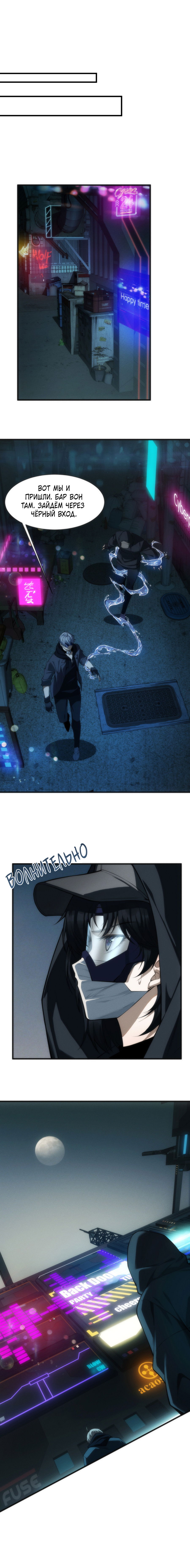 Манга Я попала в киберигру, завалю БОССА и заживу! - Глава 6 Страница 44