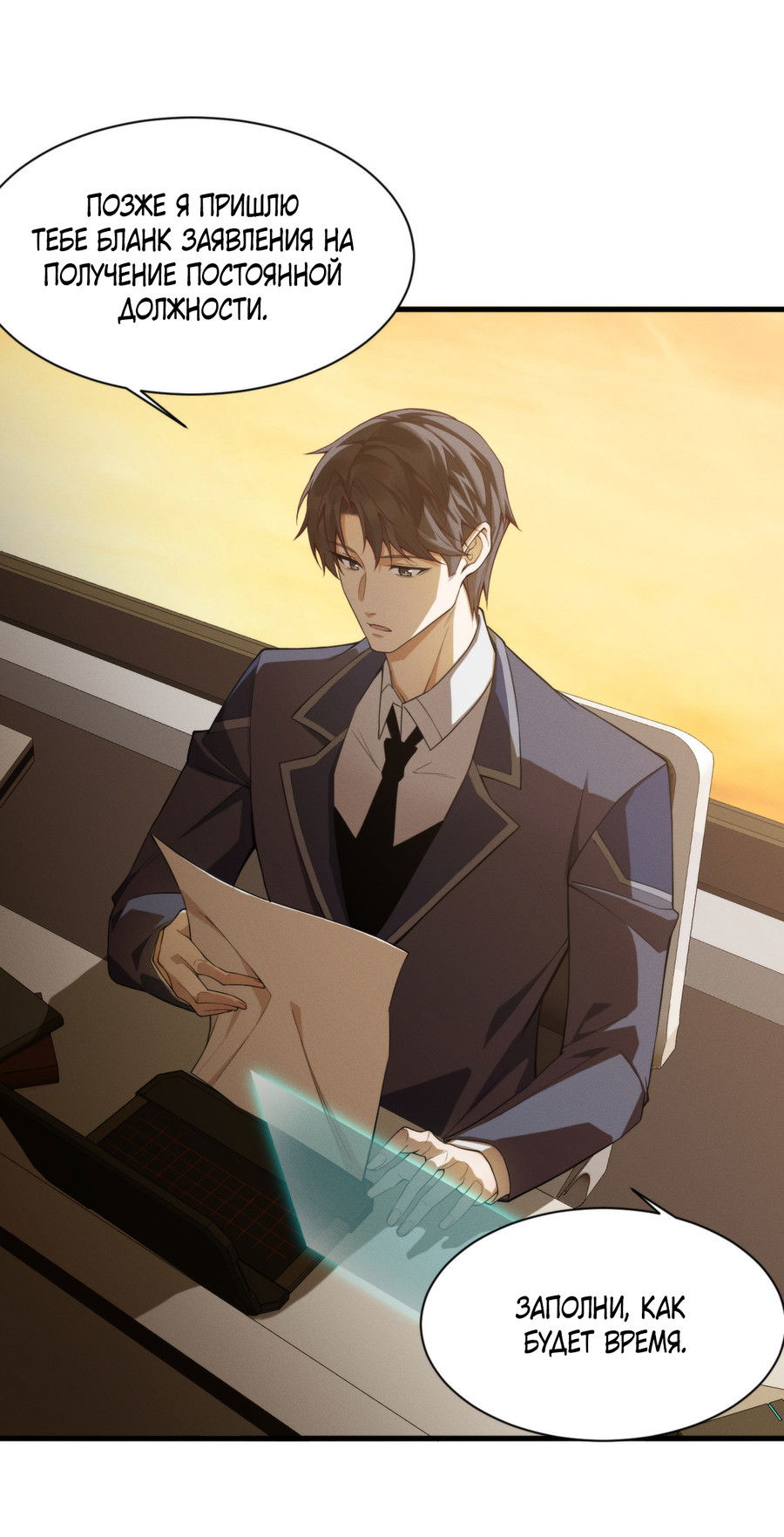 Манга Я попала в киберигру, завалю БОССА и заживу! - Глава 6 Страница 14