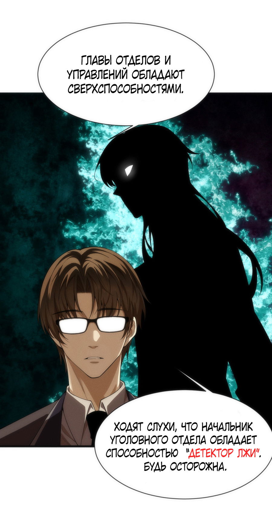 Манга Я попала в киберигру, завалю БОССА и заживу! - Глава 6 Страница 21