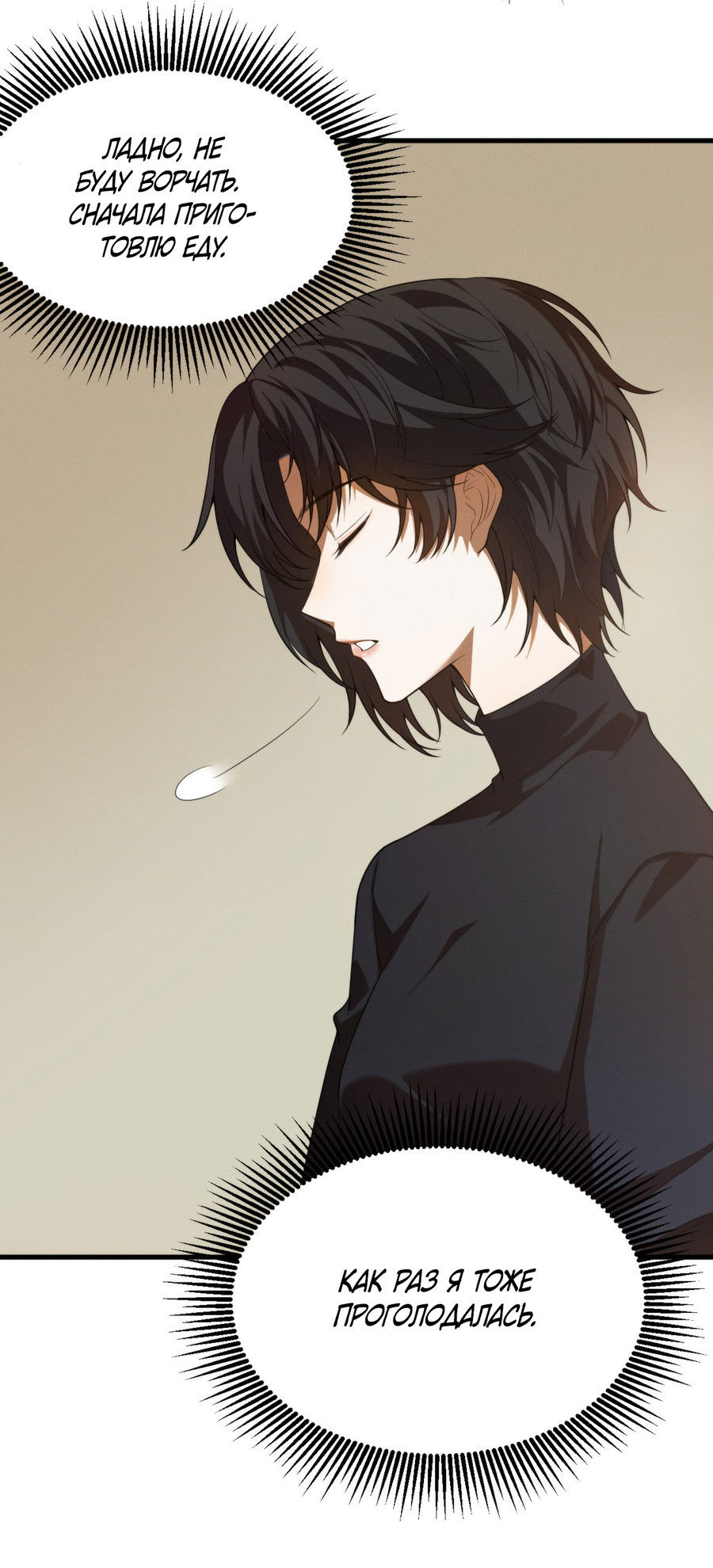 Манга Я попала в киберигру, завалю БОССА и заживу! - Глава 6 Страница 30