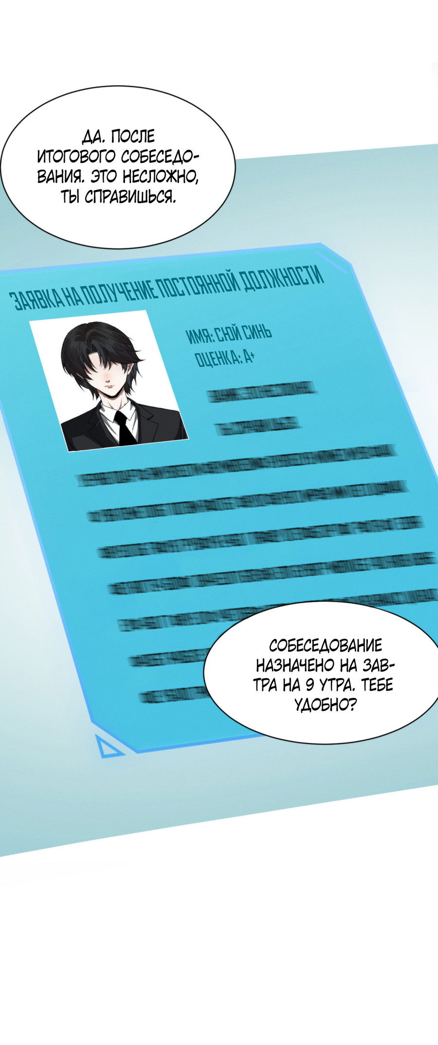 Манга Я попала в киберигру, завалю БОССА и заживу! - Глава 6 Страница 16