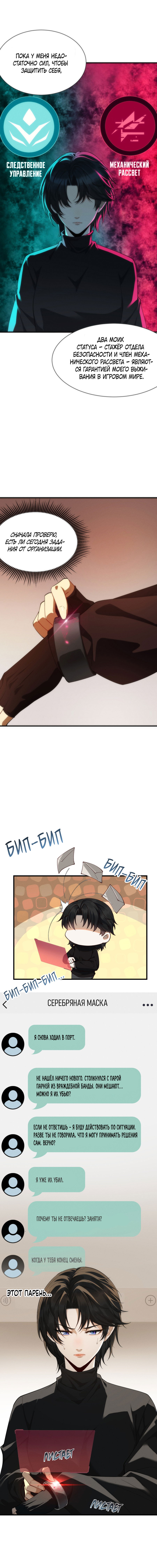 Манга Я попала в киберигру, завалю БОССА и заживу! - Глава 6 Страница 23