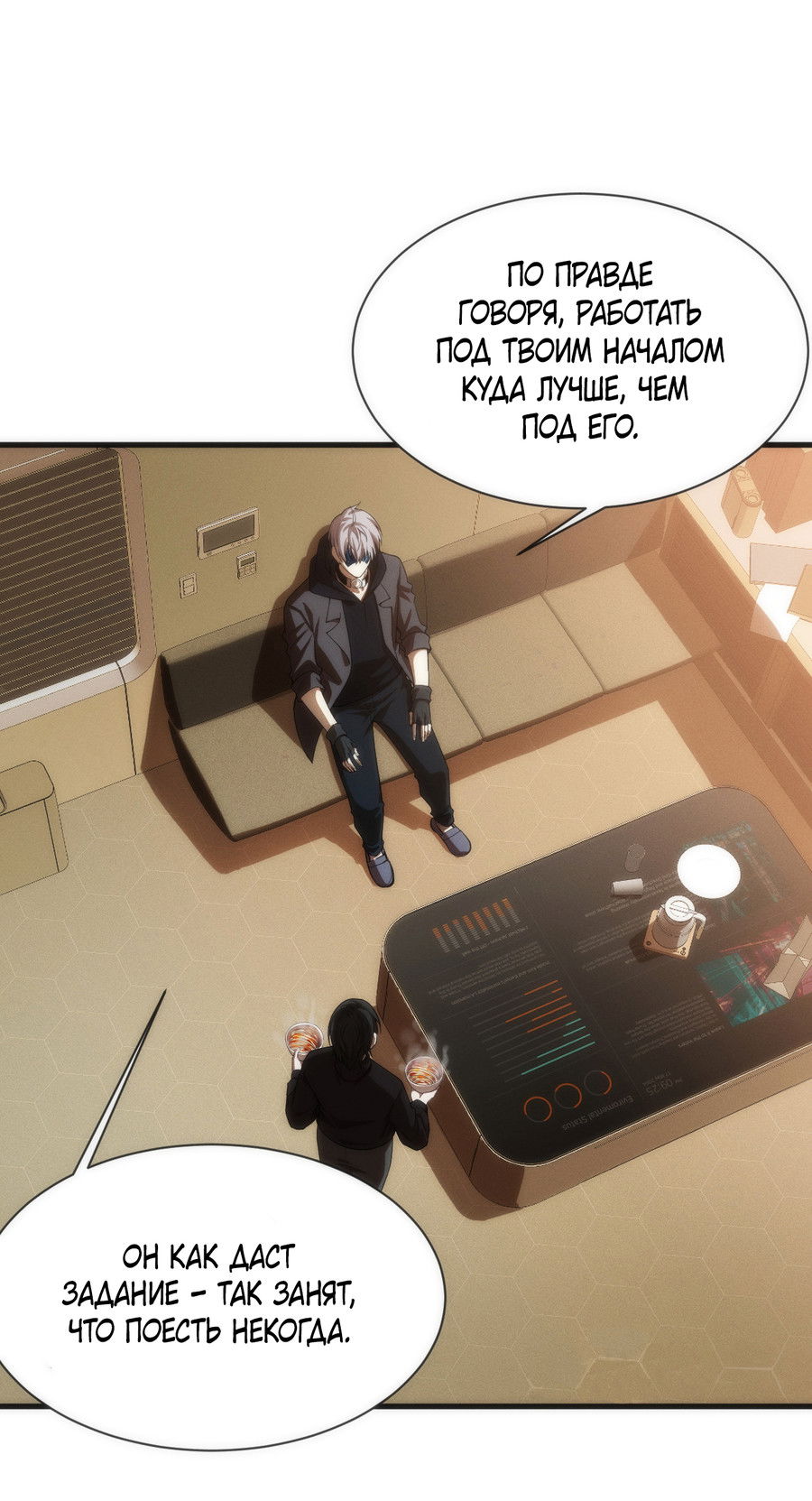 Манга Я попала в киберигру, завалю БОССА и заживу! - Глава 6 Страница 38